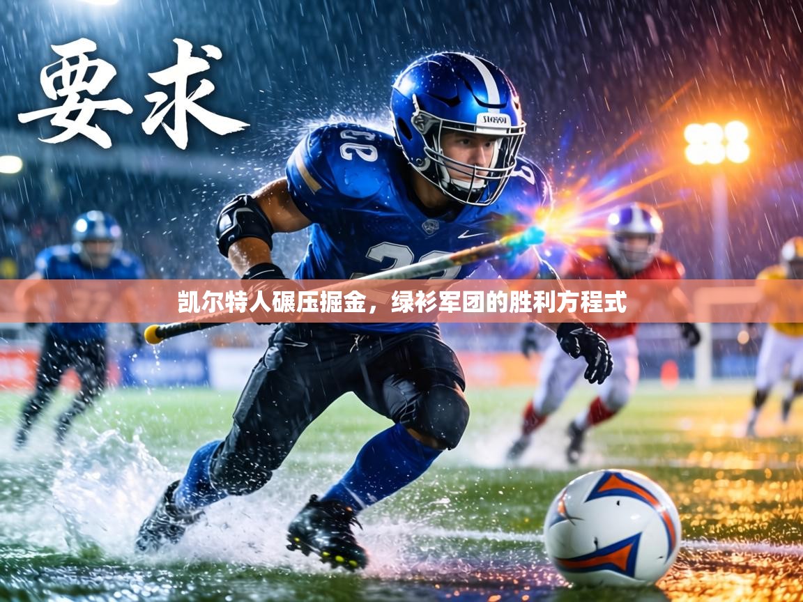 凯尔特人碾压掘金，绿衫军团的胜利方程式  第2张